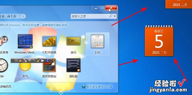 Windows7电脑怎样添加日历桌面小工具