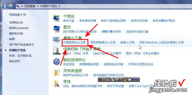 Windows7电脑怎样添加日历桌面小工具