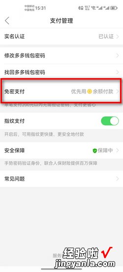 如何取消多多钱包的免密支付，如何取消多多钱包的免密支付功能