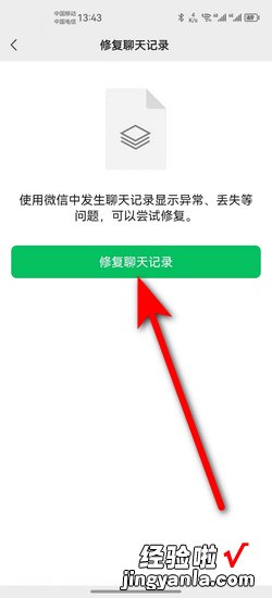 微信聊天记录删除掉怎么恢复回来，微信聊天记录删除掉怎么恢复回来安卓