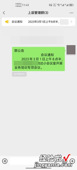 微信群里发会议通知怎么写，微信群里发会议通知怎么写范文