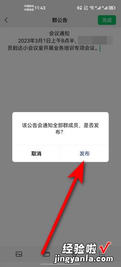 微信群里发会议通知怎么写，微信群里发会议通知怎么写范文