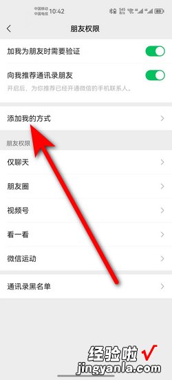 微信怎么设置添加我的方式，微信怎么设置添加我的方式