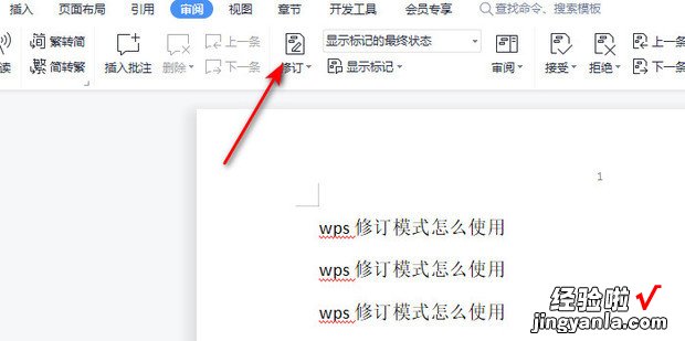 wps修订模式怎么使用，Wps修订模式怎么用