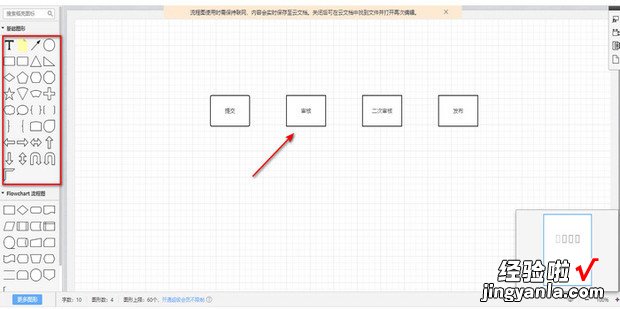 WPS绘制流程图，WPS绘制流程图