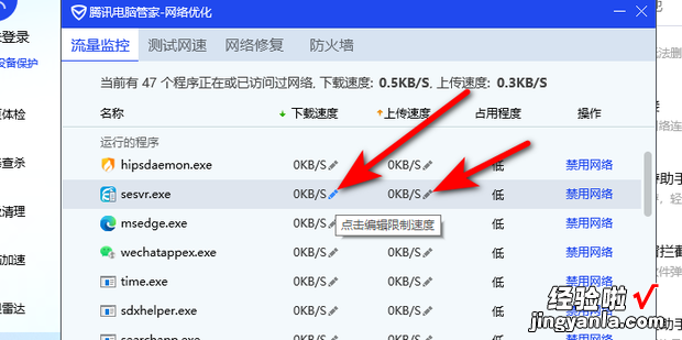 用腾讯的电脑管家限制某个程序的网速设置方法