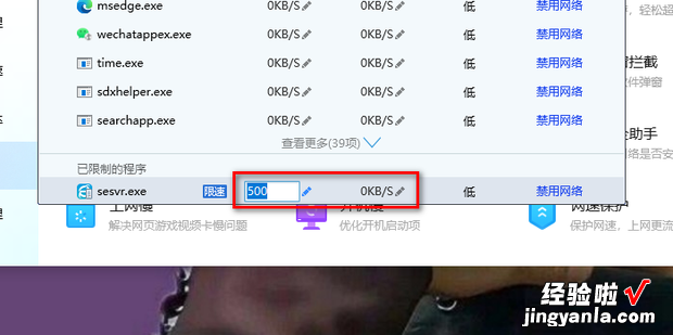 用腾讯的电脑管家限制某个程序的网速设置方法