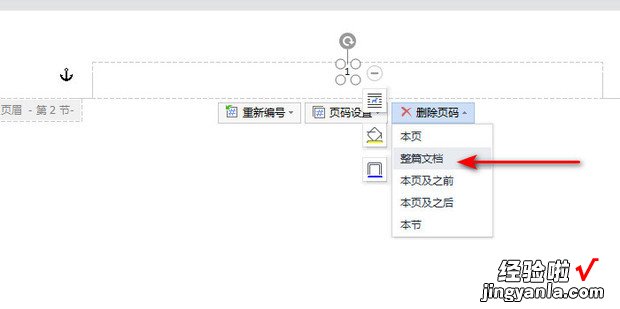 wps页码乱了如何重新设置