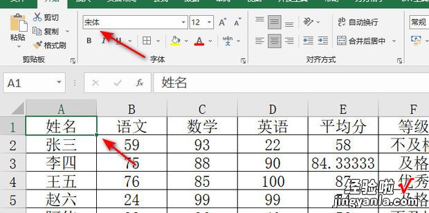 Excel怎样批量修改字体，excel怎样批量修改字体大小