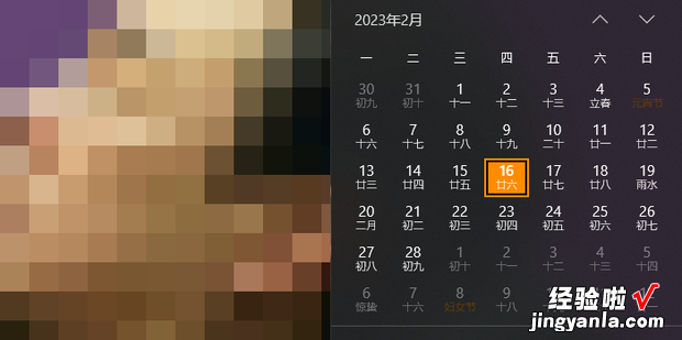 win10日历显示农历如何设置，win10日历不显示农历
