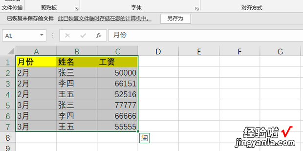 如何批量删除Excel表格中的空格，如何批量删除excel表格中的空格单元格