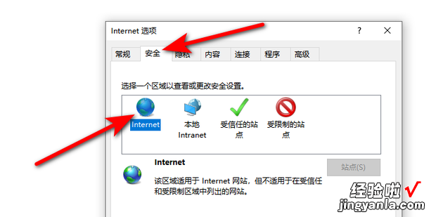 设置ie的internet安全性怎么设置，设置ie的internet安全性在哪里