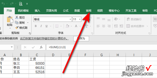 Excel表格如何撤销工作表保护，excel表格如何撤销工作表保护密码