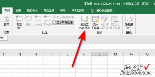 Excel表格如何撤销工作表保护，excel表格如何撤销工作表保护密码