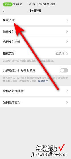 微信如何将免密支付关闭，微信如何免密支付关闭设置