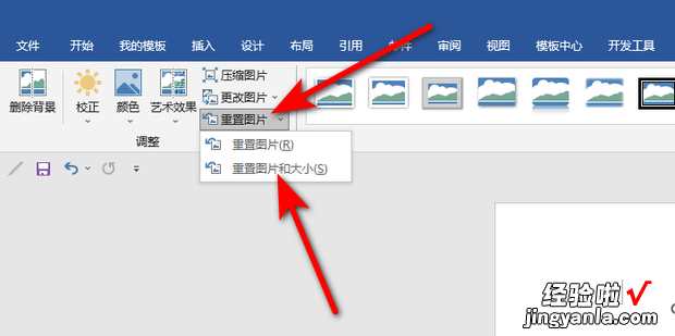 word编辑:[119]将图片快速恢复原状的方法