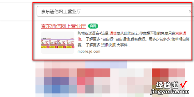 京东通信网上营业厅怎么登录，京东通信网上营业厅官网