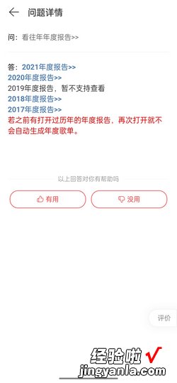 怎么查看往年网易云年度报告，怎么查看往年网易云年度报告链接