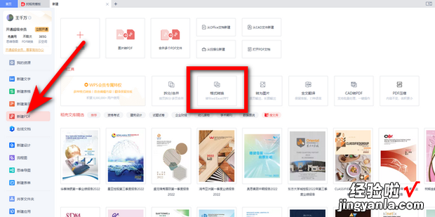 PDF文件怎么转换，pdf文件怎么转换成word文档