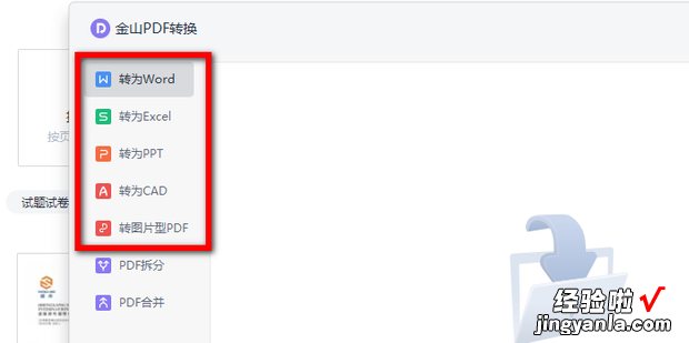 PDF文件怎么转换，pdf文件怎么转换成word文档