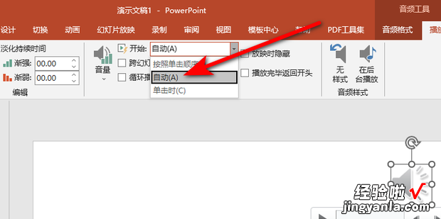 PPT加入的音乐如何设置成自动播放
