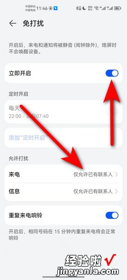 如何让手机开启免打扰模式设置白名单