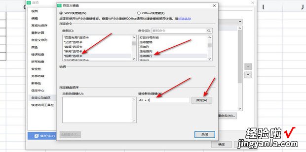 WPS表格怎么给自己常用的功能设置快捷键，wps表格筛选快捷键