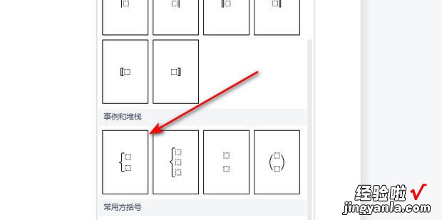 wps打数学方程组的大括号怎么打，wps中方程组的大括号怎样找