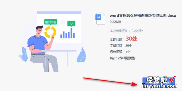 word如何进行文本校对，word文本校对在哪里