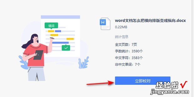 word如何进行文本校对，word文本校对在哪里