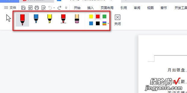 word画笔标记怎么使用，word如何用画笔做标记