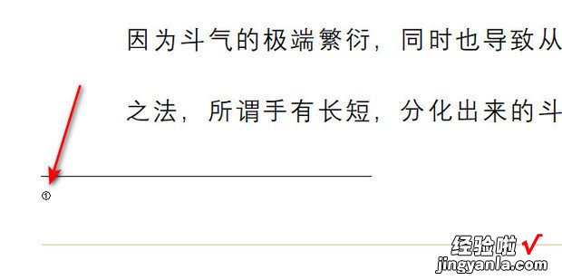 WPS怎么修改脚注的编号方式，wps如何修改脚注编号格式