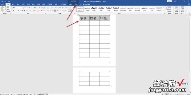 Word文档多页表格怎样制作“续表”表头，word文档多页表格怎样制作续表表头