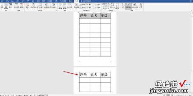 Word文档多页表格怎样制作“续表”表头，word文档多页表格怎样制作续表表头