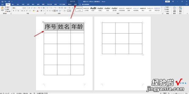 word中怎么为表格跨页时自动增加标题行