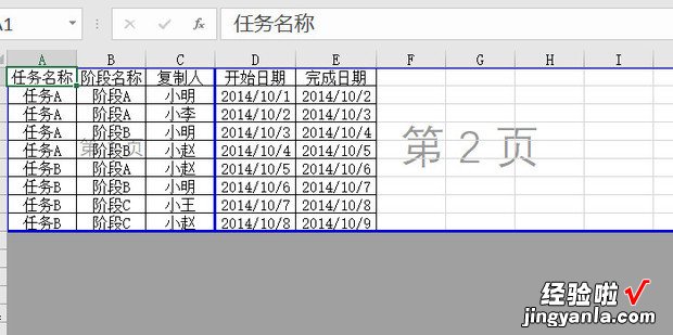 将excel表格打印内容分页的操作方法，excel表格打印怎么分页打印