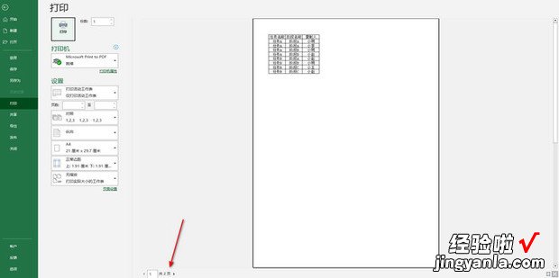 将excel表格打印内容分页的操作方法，excel表格打印怎么分页打印