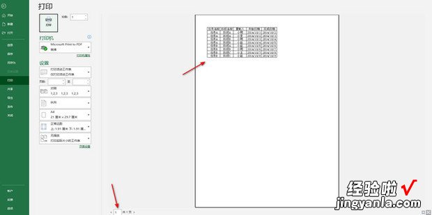 将excel表格打印内容分页的操作方法，excel表格打印怎么分页打印