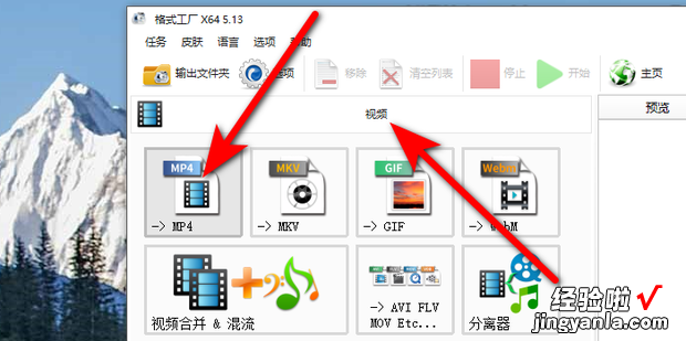 怎么用格式工厂将qlv格式视频转换mp4格式