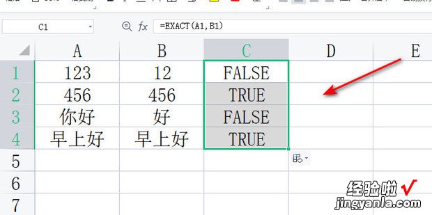 如何对比两个WPS表格单元格内的文本是否相同