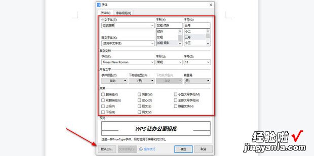 wps默认字体怎么设置，wps的默认字体怎么设置手机