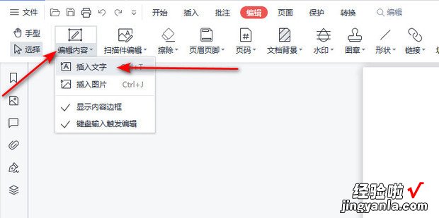 怎么样在PDF文件里写字，怎么样才能在文件里写字