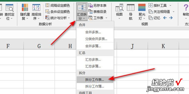 excel自动拆分成多个表