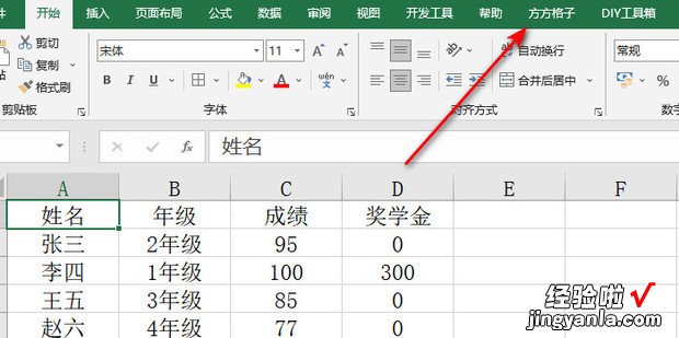 excel自动拆分成多个表