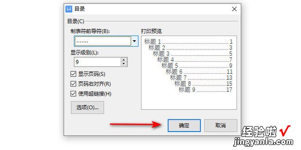 WPS目录中的点点怎么做，wPs目录点点点怎么输入