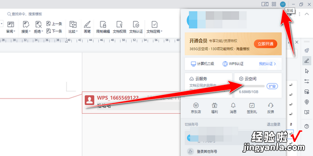 WPS云空间已满如何清理，Wps云空间已满怎么办