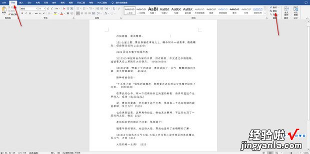 怎样删除Word文档中的全部数字，怎样删除word文档中多余的页面