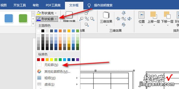 Word里怎么并排放置多个表格