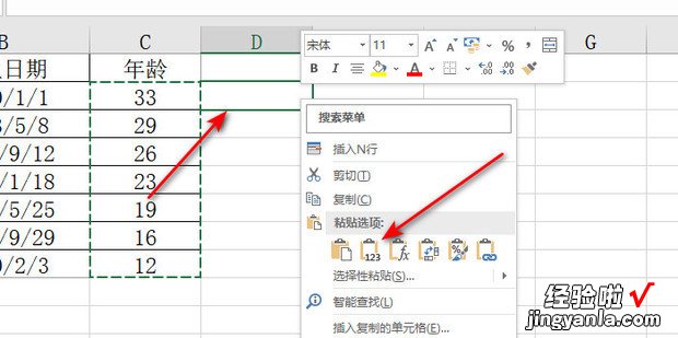 excel中怎么只是复制数字不复制公式