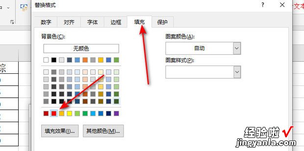 excel如何把查找到的结果自动标记填充颜色